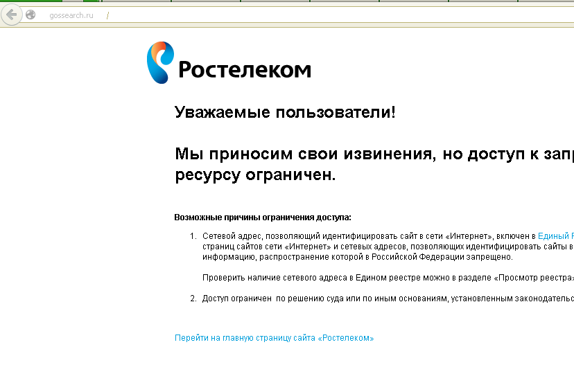Ростелеком заблокировал пародию на государственный поисковик 